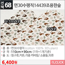 면30수평직14439조용한숲 다크브라운