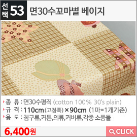 면30수꼬마별 베이지