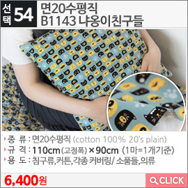 면20수평직B1143 냐옹이친구들