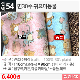 면30수 귀요미동물 블루