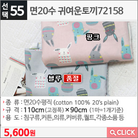 면20수 귀여운토끼72158핑크