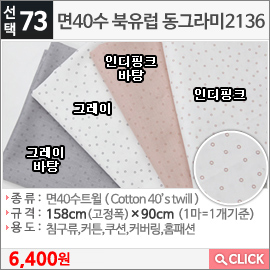 면40수 북유럽 동그라미2136 그레이