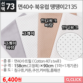 면40수 북유럽 땡땡이2135 그레이