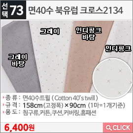 면40수 북유럽 크로스2134 그레이