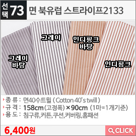 면 북유럽 스트라이프2133 그레이