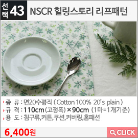  NSCR 힐링스토리 리프패턴