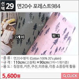 면20수 포레스트984 핑크