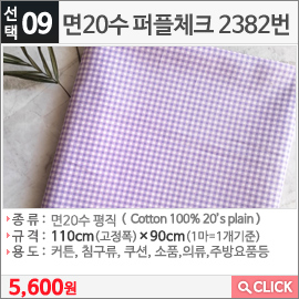 면20수 퍼플체크 2382번