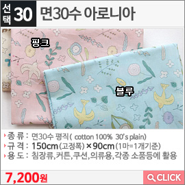 면30수 아로니아 핑크