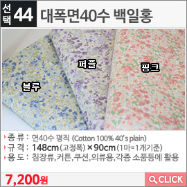 대폭면40수 백일홍 핑크 