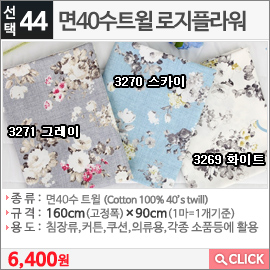 면40수트윌 로지플라워3271 그레이