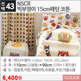 NSCR 빅부엉이 15cm패턴 코튼