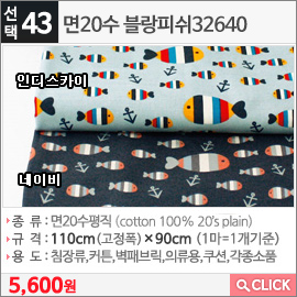 면20수 블랑피쉬32640 네이비