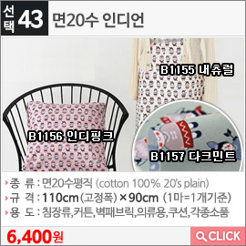 면20수 인디언B1155 내츄럴