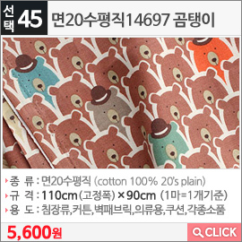 면20수평직14697 곰탱이