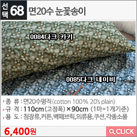 면20수 눈꽃송이 0084다크 카키 