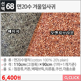 면20수 겨울잎사귀 오렌지브라운