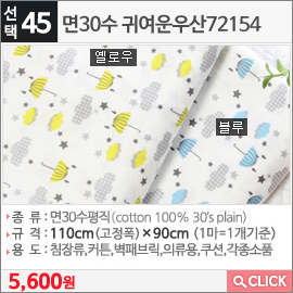 면30수 귀여운우산72154옐로우