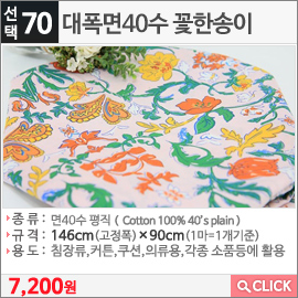 대폭면40수 꽃한송이