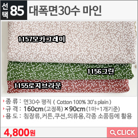 대폭면30수 마인 1157모카그레이