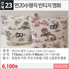 면20수평직 빈티지 명화 블랙