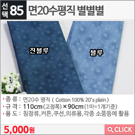 면20수평직 별별별 블루