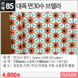 대폭 면30수 브렐라