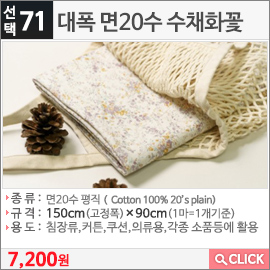 대폭 면20수 수채화꽃