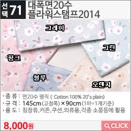 대폭면20수 플라워스탬프2014 블루