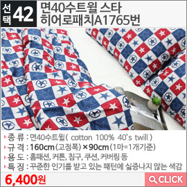 면40수트윌 스타히어로패치A1765번