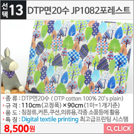 DTP면20수 JP1082포레스트