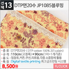 DTP면20수 JP1085블루밍