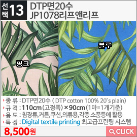 DTP면20수 JP1078리프앤리프 핑크