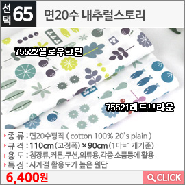 면20수 내추럴스토리 75522옐로우그린