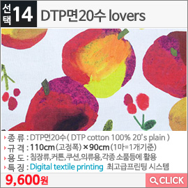 DTP면20수 lovers