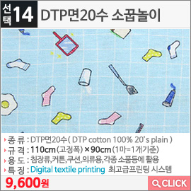 DTP면20수 소꿉놀이