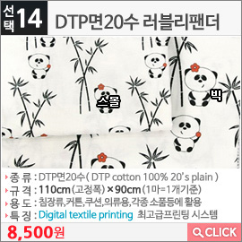 DTP면20수 러블리팬더 스몰