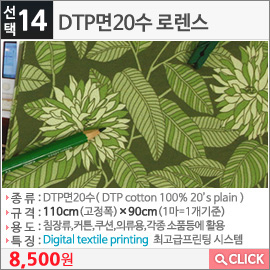 DTP면20수 로렌스