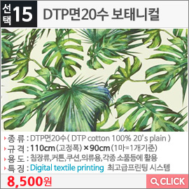 DTP면20수 보태니컬