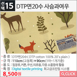 DTP면20수 사슴과여우