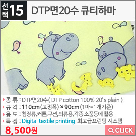 DTP면20수 큐티하마