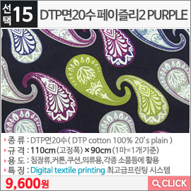 DTP면20수 페이즐리2 PURPLE