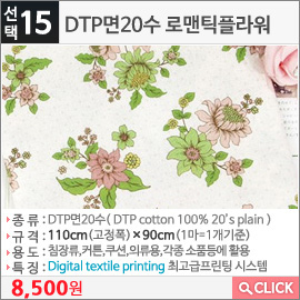 DTP면20수 로맨틱플라워