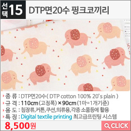 DTP면20수 핑크코끼리