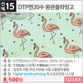 DTP면20수 왕관플라밍고