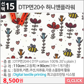 DTP면20수 허니앤플라워