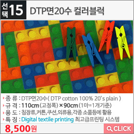 DTP면20수 컬러블럭