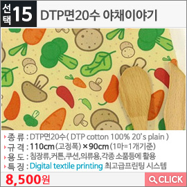 DTP면20수 야채이야기