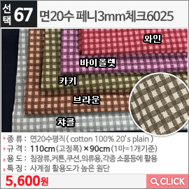 면20수 페니3mm체크6025 와인