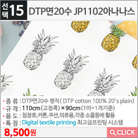 DTP면20수 JP1102아나나스